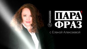 Парафраз - Алексеева. Рахманинов. Литургия Иоанна Златоуста