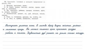 Упражнение 13 на странице 13. Русский язык 4 класс (Канакина). Часть 1.
