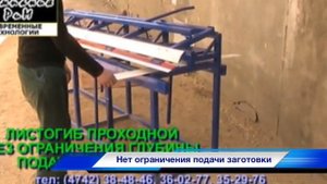 Листогибочный станок - листогиб ручной