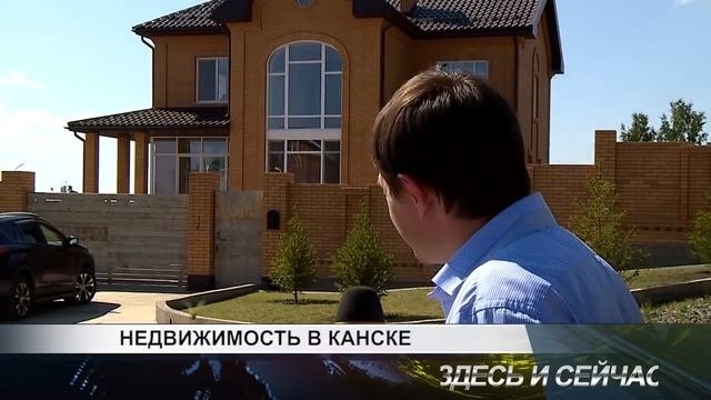 недвижимость в Канске (самый дорогой дом Канска)