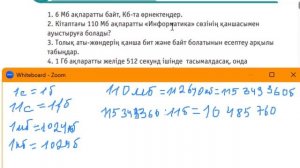 7 сынып Информатика пәні 1.1 Ақпараттың өлшем бірліктері Үй тапсырмасы Қадырқұлов Алматы кітап