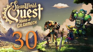 SteamWorld Quest: Hand of Gilgamech - Арена испытания: Кубок Огня II [#30] | PC (2019 г.)