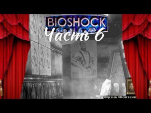 Атлас дид нафинг вронг. Прохождение Bioshock. Часть 6