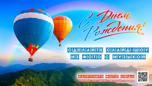 Как сделать слайд-шоу на день рождения из фото и музыки , самый простой способ