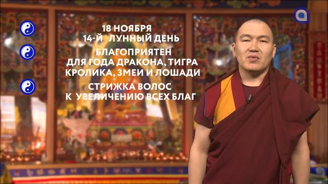 Зурхай на 18.11.2021 смотреть онлайн