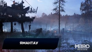 Metro Exodus - Ямантау (Все страницы дневника Артёма и открытки)