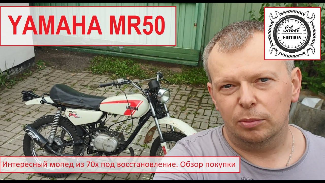 Yamaha MR50. Покупка мопеда