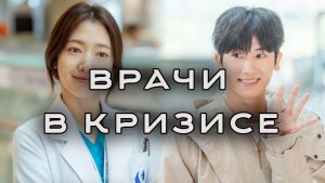 Врачи в кризисе - 1  сезон 4 серия / Doctor Slump / Dakteo seulleompeu