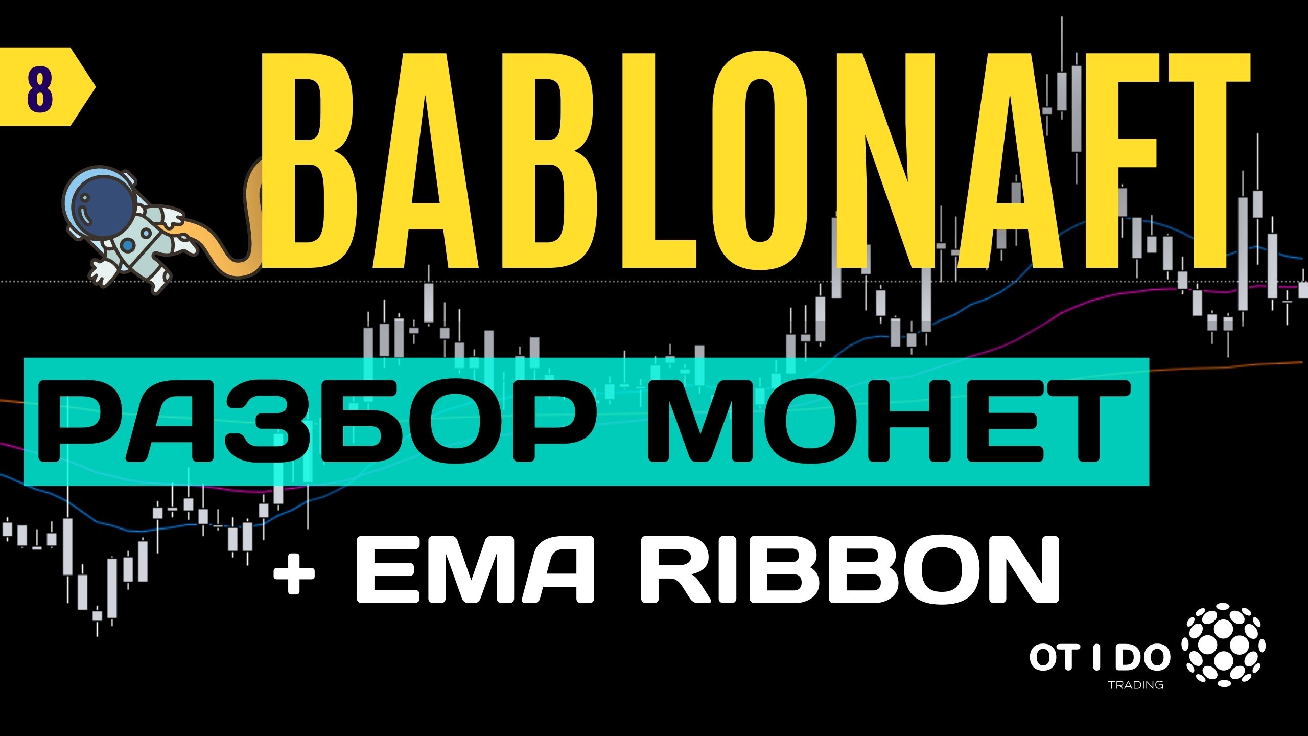 ТЕХНИЧЕСКИЙ АНАЛИЗ РЫНКА КРИПТОВАЛЮТ | ИНДИКАТОР EMA