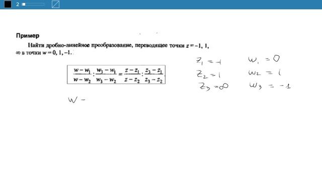 Дробно Линейное Преобразование | Конформные отображения смотреть онлайн