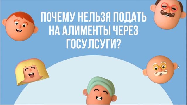 Как подать на алименты через госуслуги смотреть онлайн
