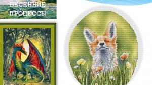 Весенние процессы