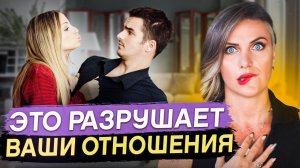 ОПАСНОСТЬ эмоциональной ЗАВИСИМОСТИ в отношениях / Как избавиться от созависимости?