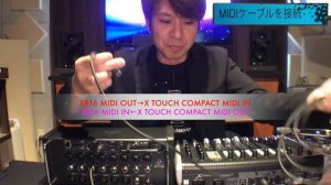 #２.behringer【XR16】と【X TOUCH COMPACT】の接続方法