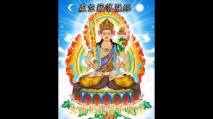 虛空藏菩薩經 (粤语) Akashagarbha Bodhisattva Sutra (Cantonese)