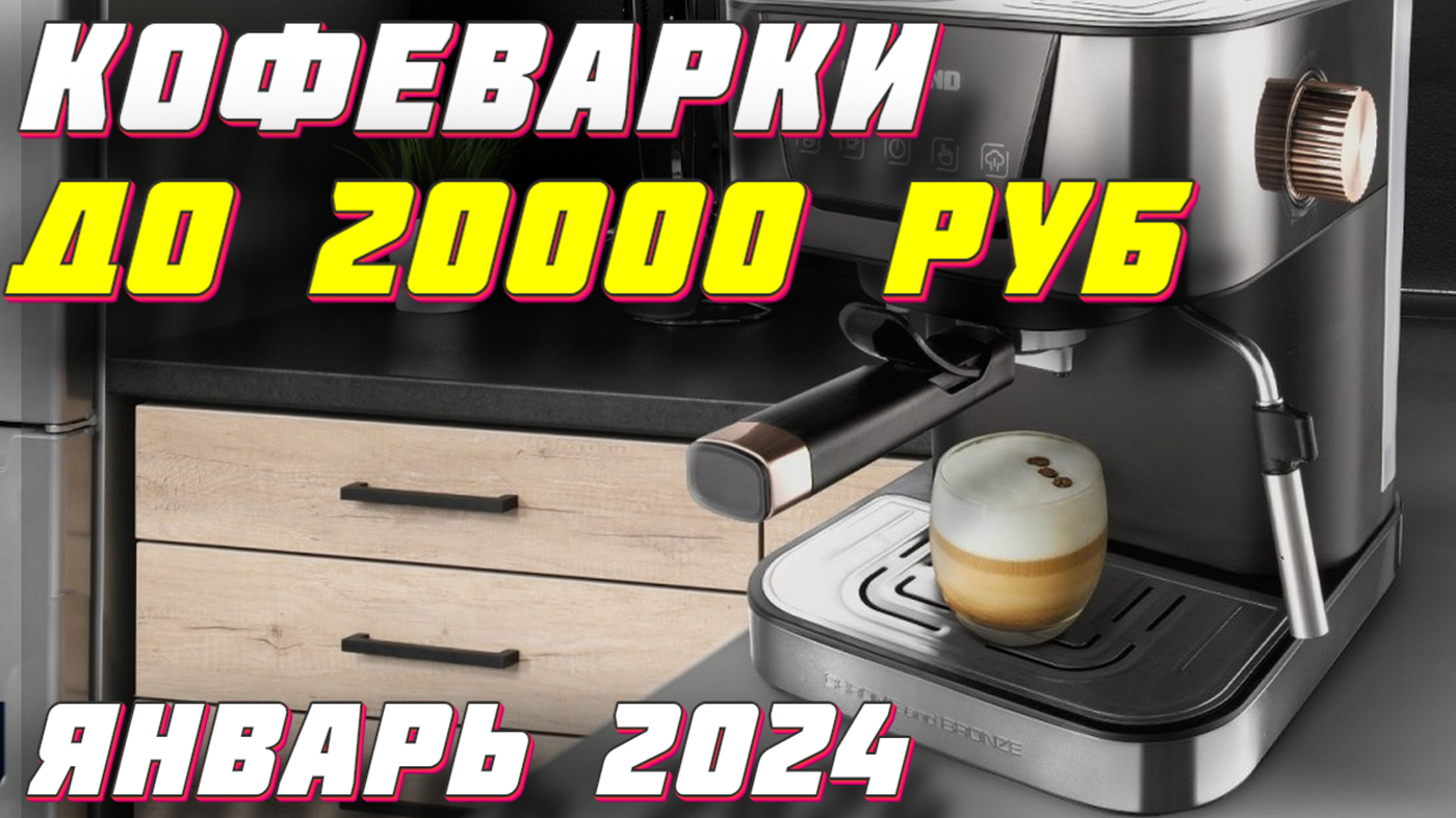 Топ кофемашин 2024