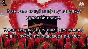 "Оятул Курси" сураси 7-марта.#оятулкурси.#оятулкурсий