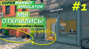 #1 Supermarket Simulator (gameplay only)