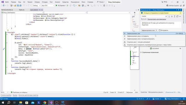 Практическое занятие №40: Использование HomeController, использование AJAX.