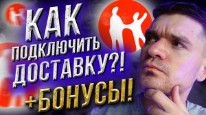 Подключение kaspi доставки. Как отправлять товары по всему Казахстану?