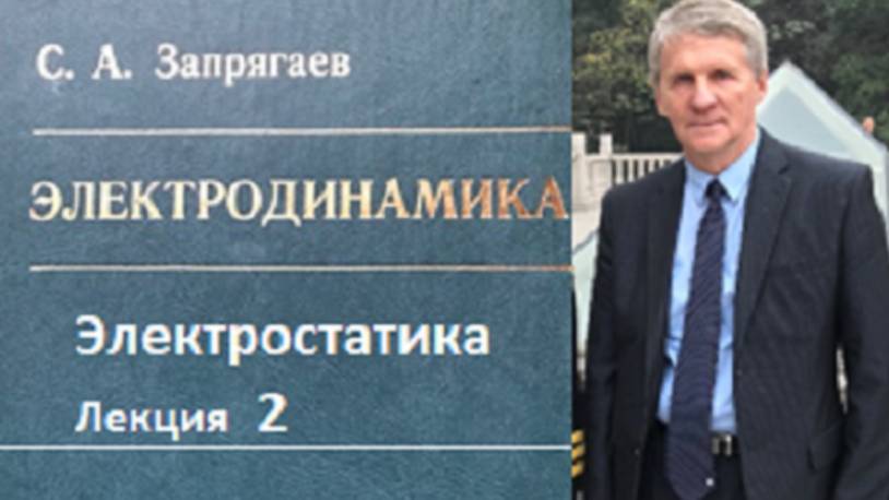 Электростатика