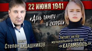 ЮНЫЙ АКТЕР ДО СЛЕЗ ЧИТАЕТ СТИХИ О ВОЙНЕ К 22 ИЮНЯ 1941. Стих _День памяти и скорби_ начало войны СПб