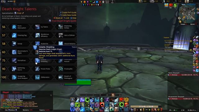 Изменения ФДК (рыцарь смерти лёд) в битве за азерот world of warcraft battle for azeroth wow 8.0 bf