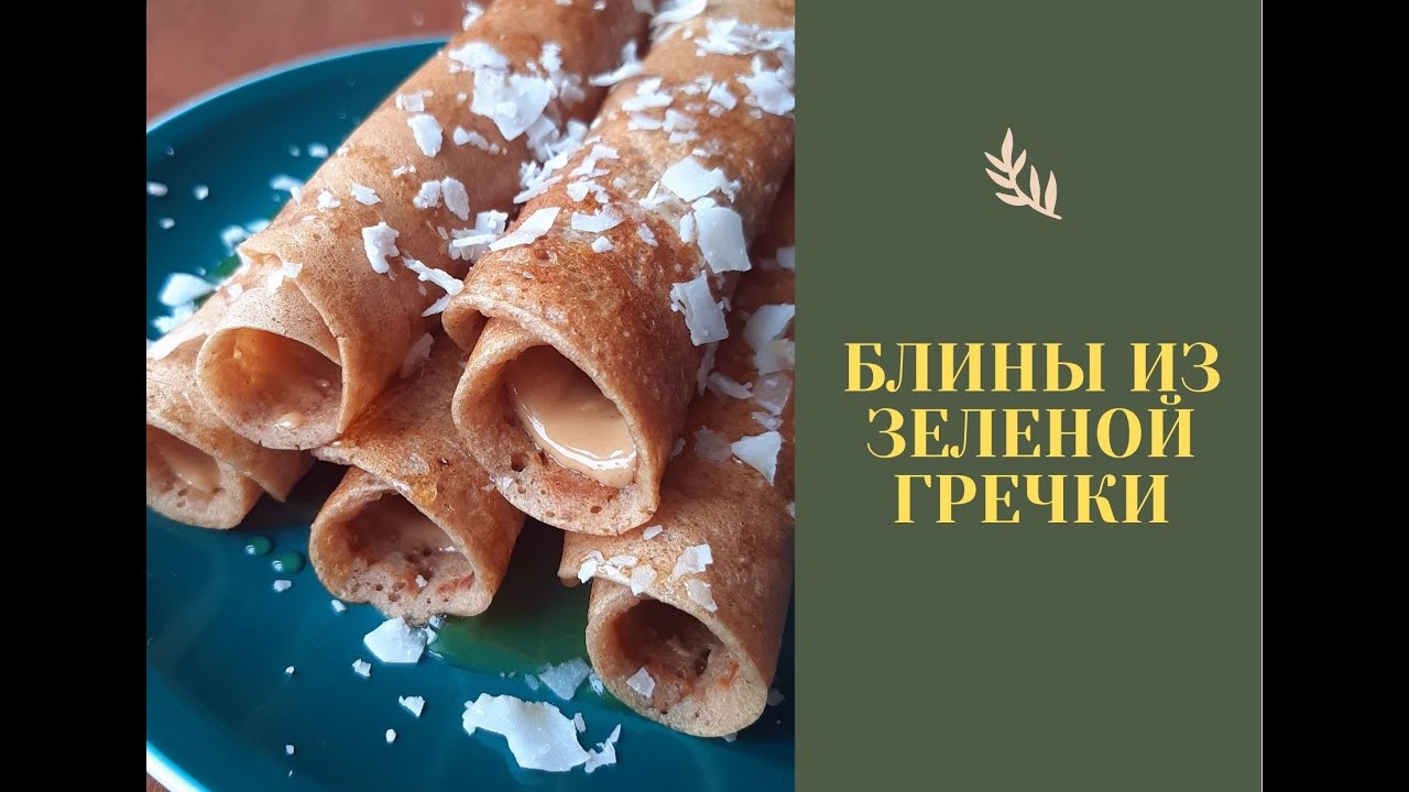 БЛИНЫ из зеленой гречки / постные блины
