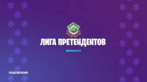 Играю в Фортнайт на пс4