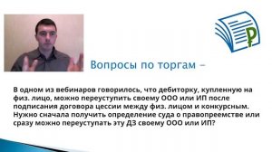 ИП, ООО или физ.лицо? Лучший статус для участия в торгах [Банкротство]