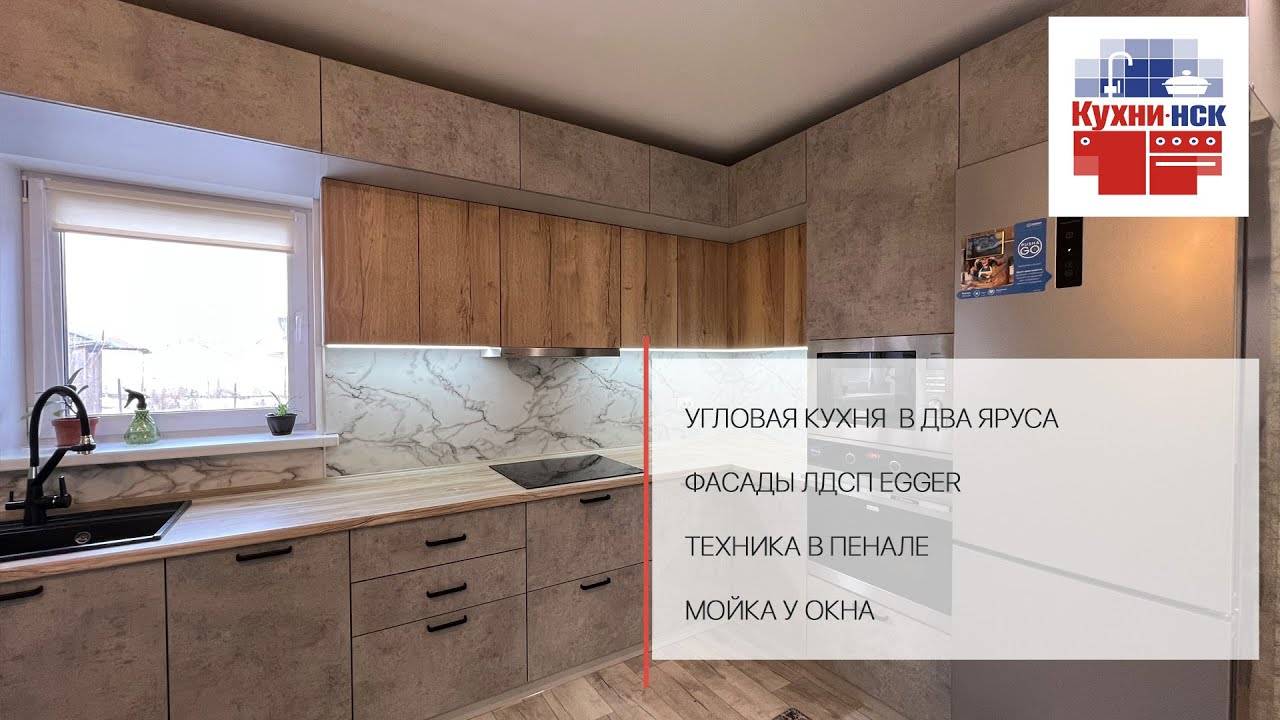 Дизайн кухни бетон и дерево ⊹ двухуровневые шкафы ⊹  кухонная раковина  у окна ⊹ КУХНИ-НСК