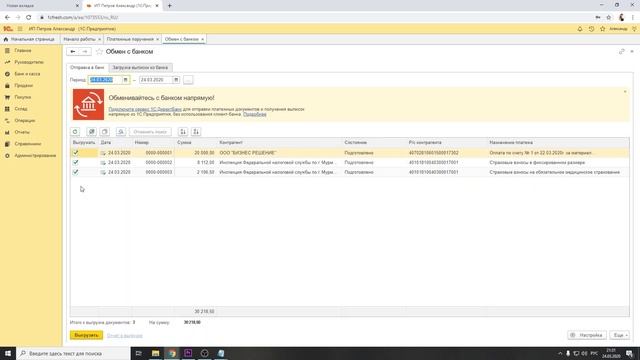 Как сделать платежное поручение в 1С и как загрузить выписку смотреть онлайн