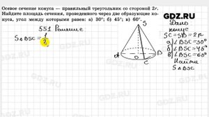 № 551 - Геометрия 10-11 класс Атанасян