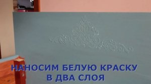 Шебби Шик Своими Руками/ DIY по Созданию Кровати в Стиле Шебби Шик/Меловая Краска Своими Руками
