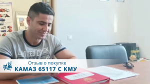 КАМАЗ 65117 С КМУ SOOSAN SCS 746. Отзыв нашего покупателя из г. Казань 15.08.2022