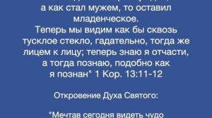 Откровение Духа Святого, о моделировании понятий