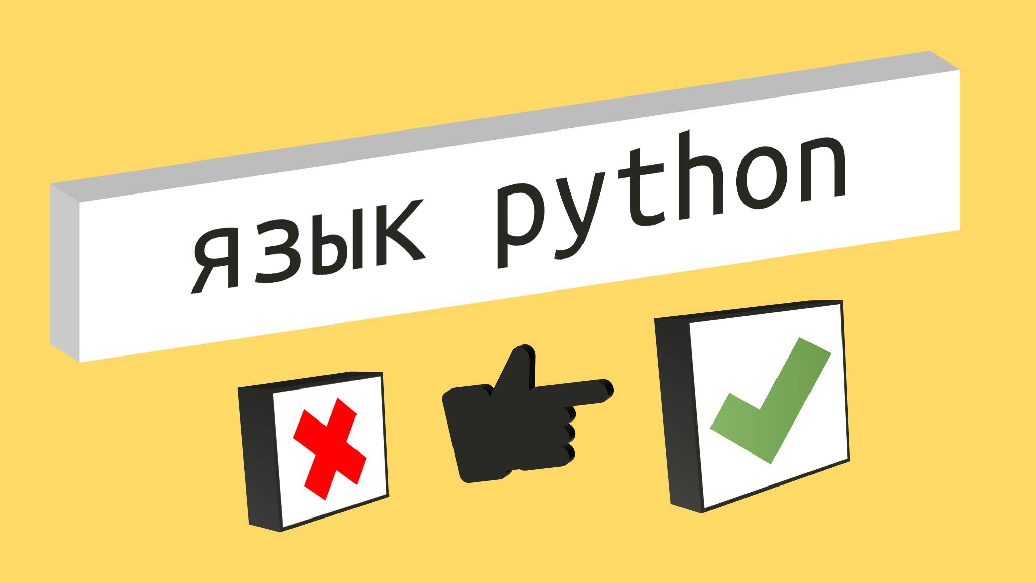 Тест на знание Python для начинающих