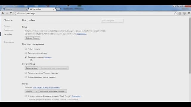 Как изменить стартовую страницу в Гугл Хром - стартовая Google Chrome смотреть онлайн