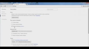 Как изменить стартовую страницу в Гугл Хром - стартовая Google Chrome