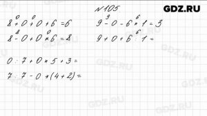 № 105 - Математика 4 класс 1 часть Моро