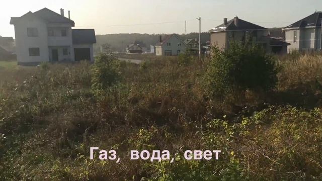 Купить участок в Пионерском, на берегу Балтийского моря.  Счастье жить у моря. Калининград.