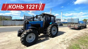 Отгрузка трактора Беларус 1221 c механическим ходоуменьшителем
