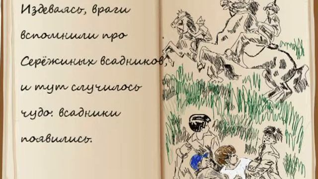 Буктрейлер по роману В Крапивина Мальчик со шпагой смотреть онлайн