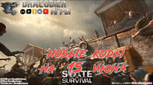 State Of Survival ► Новый подарочный код от 15 июня