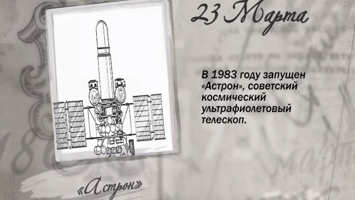 23 марта