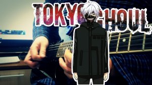 Tokyo Ghoul(Токийский Гуль)  - Unravel | кавер на электрогитаре