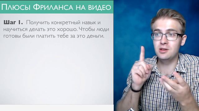 КАК стать хорошим фрилансером?