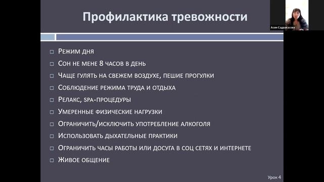 Тревога и способы регуляции смотреть онлайн