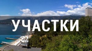 Агентство Ялтинская Недвижимость #недвижимость #квартирауморя #ялта