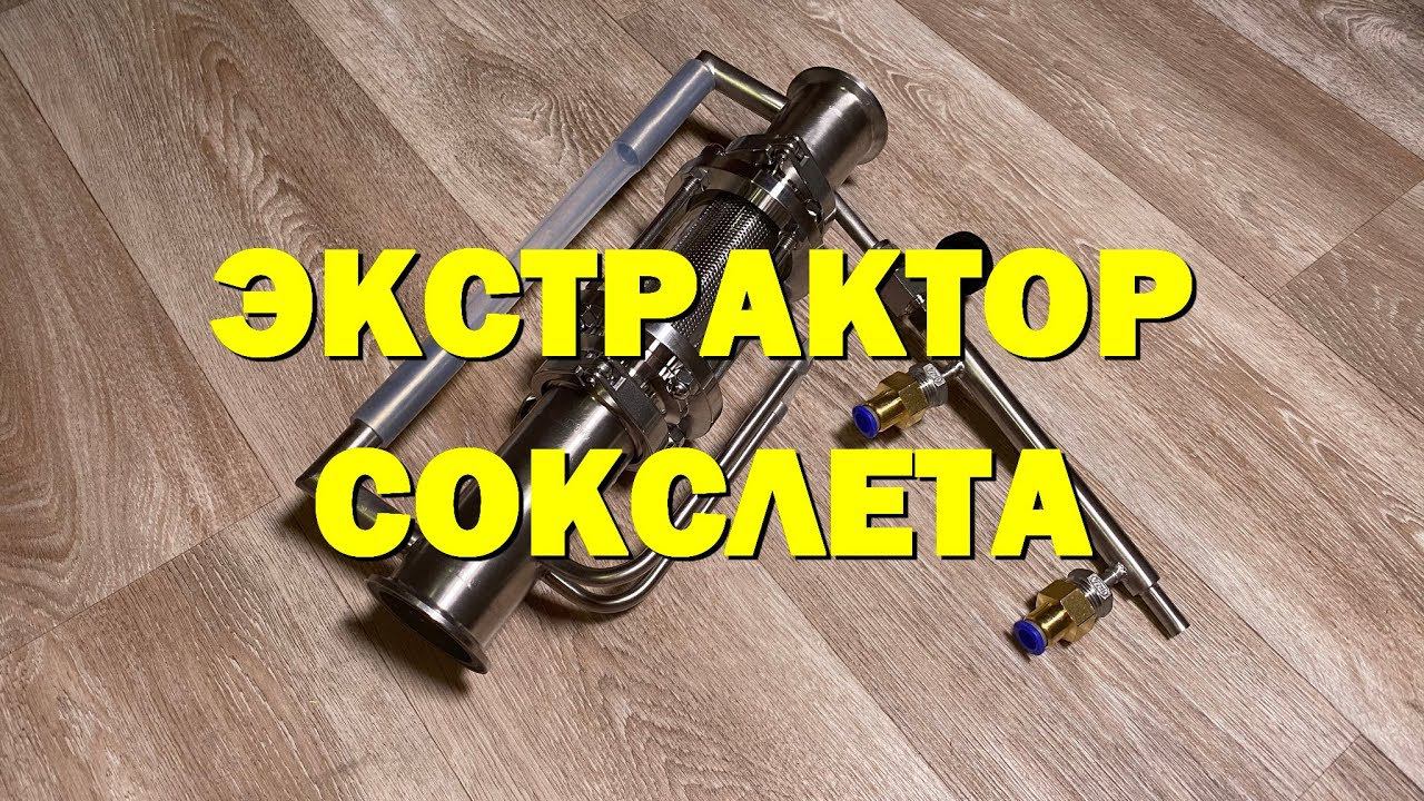 ЭКСТРАКТОР СОКСЛЕТА ОТ САН САНЫЧА смотреть онлайн